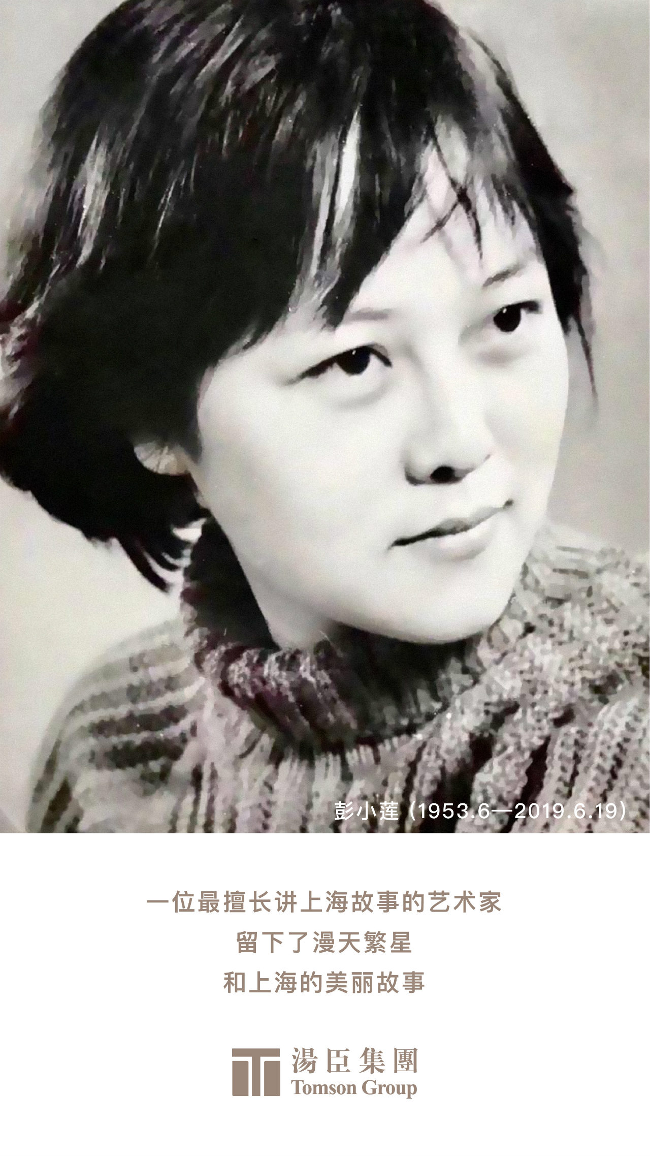 In memory of Peng Xiaolian